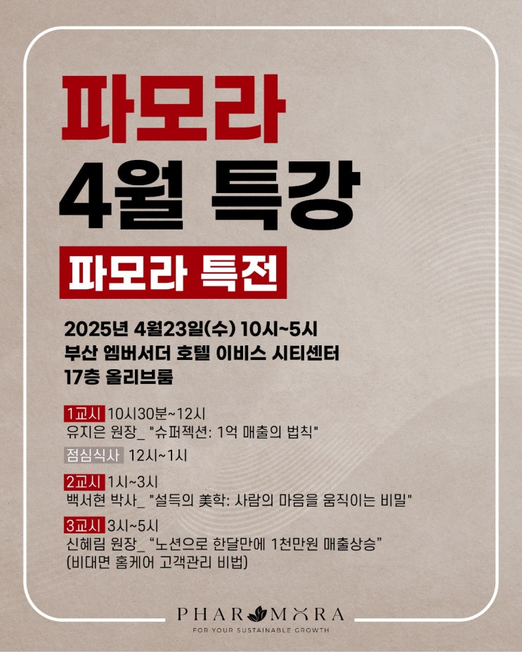  에스테틱 매출상승을 위한 교육
