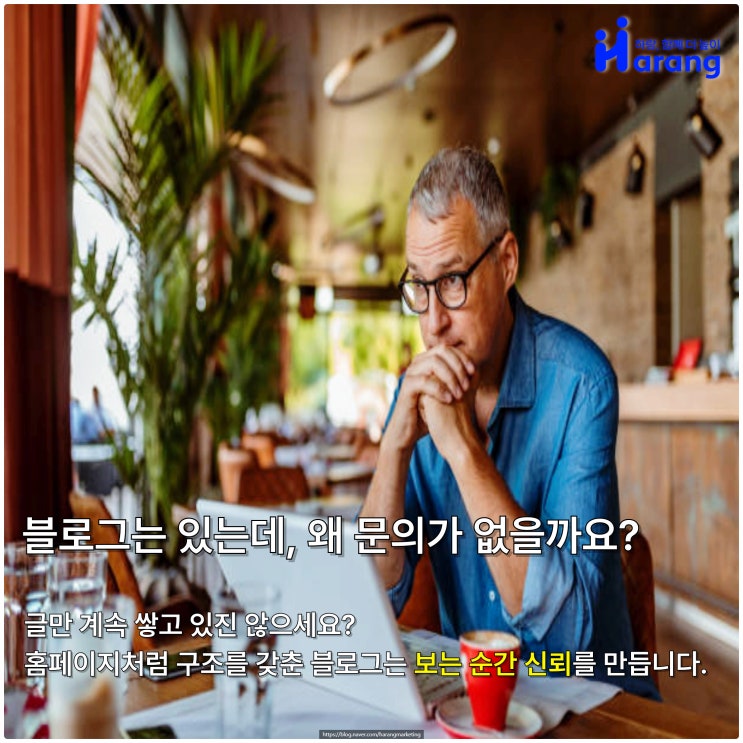  블로그 홈페이지형 제대로 만들면 이렇게 달라집니다 – 실제 적용 사례로 보는 변화