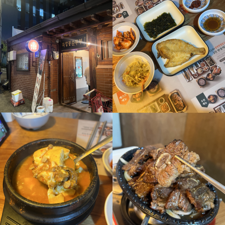  한옥 분위기 정갈한 한식 공덕역 맛집 북창동순두부 공덕만리재옛길점