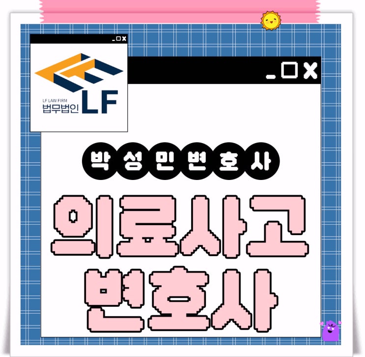  의료사고변호사 대처 과정은