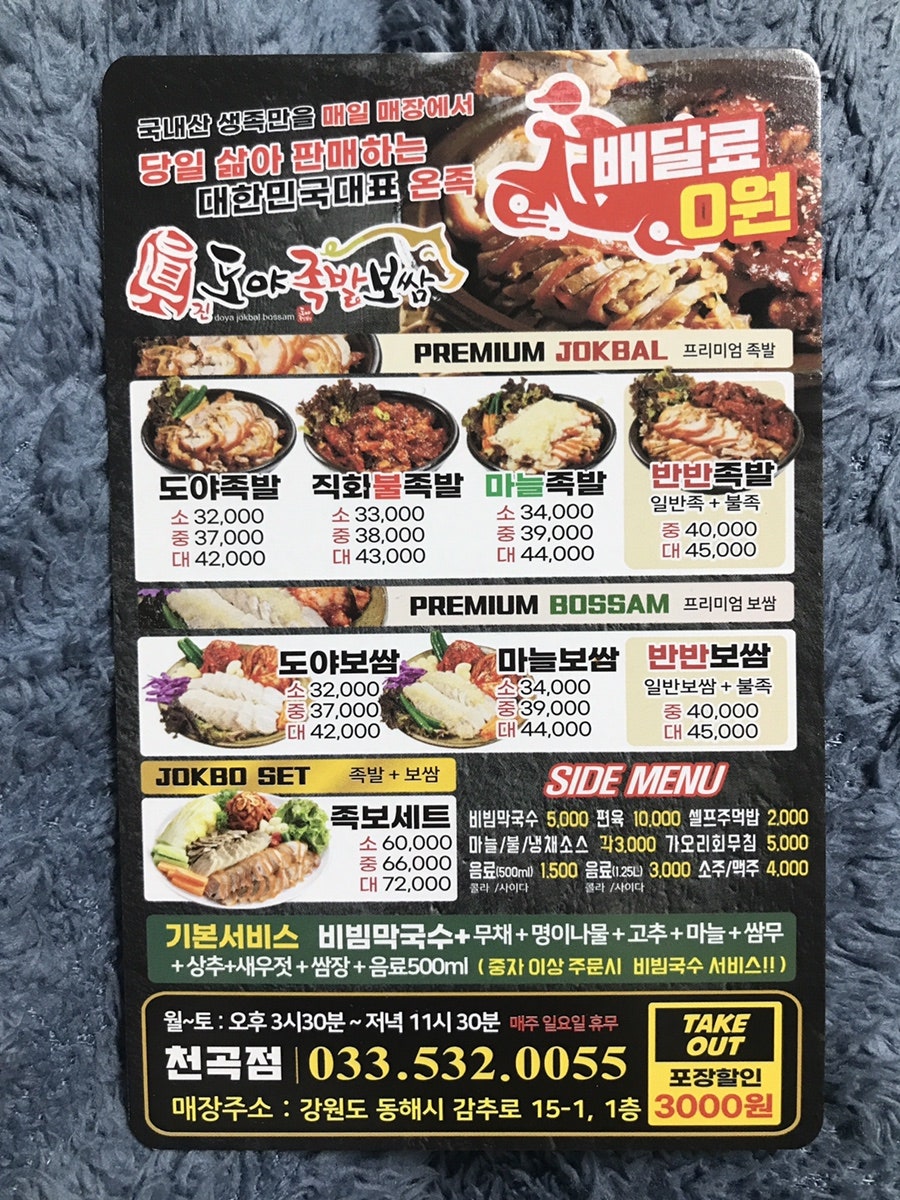 도야족발 천곡점 사진 2