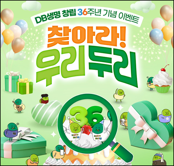 DB생명 우리두리 찾기 이벤트(GS25 2천원등 713명)즉당~04.30 DB생명 우리두리 찾기 이벤트(GS25 2천원등 713명)즉당~04.30