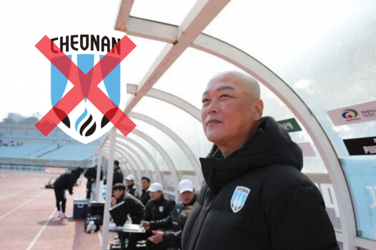 <b>천안</b>시티FC <b>김태완 감독</b> 경질?!