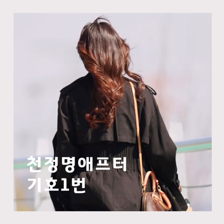 <b>천정명</b> 애프터 최종선택... 변호사 <b>이유진</b>, <b>이젠 사랑</b>할 수... 