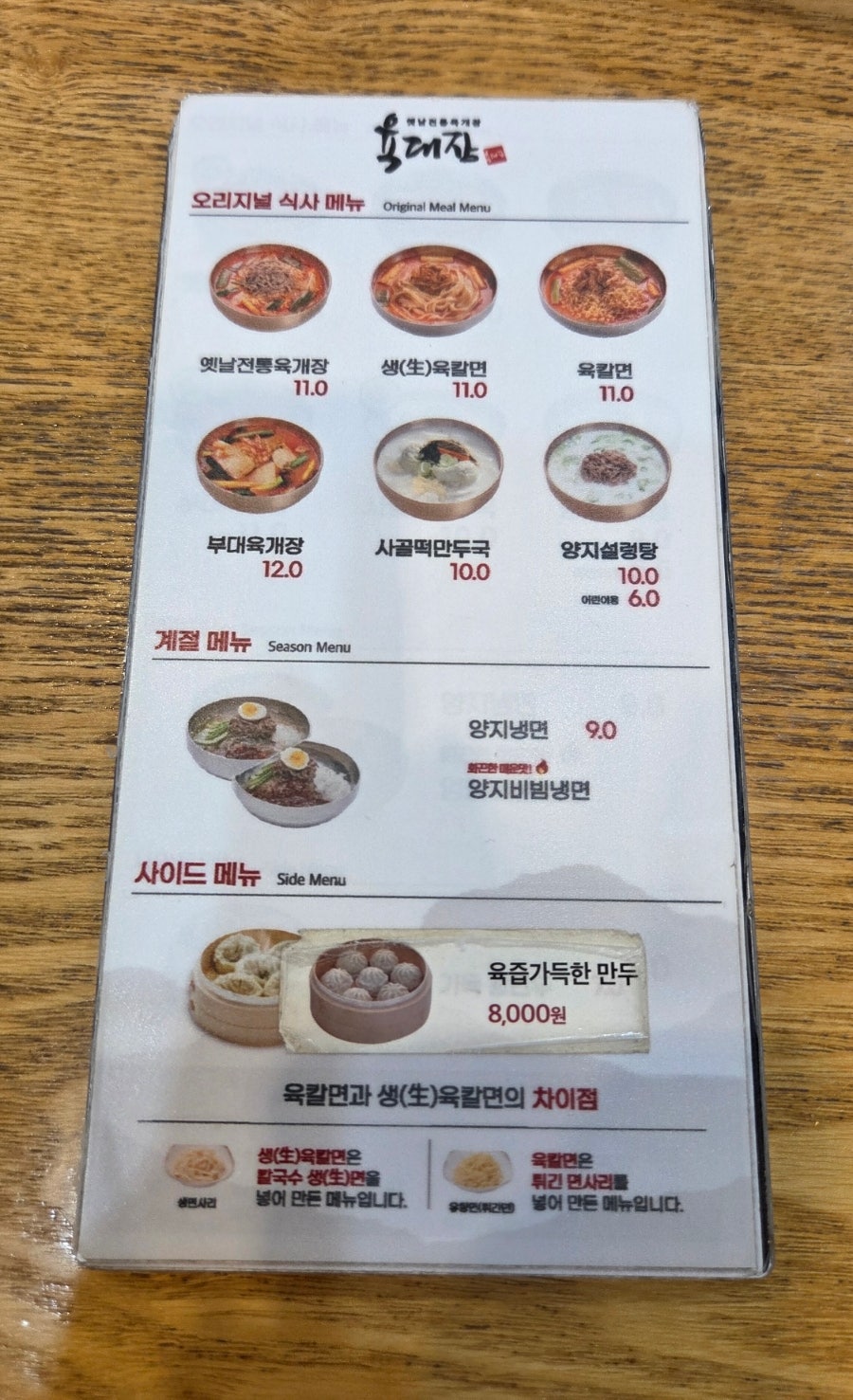 육대장 별내점 사진 1
