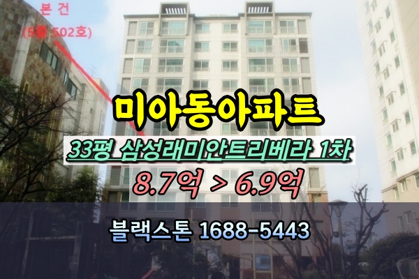  삼성래미안트리베라 2차 경매 32평 미아동아파트 [2024타경103052]