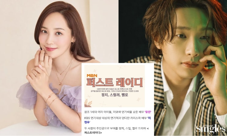  ℹ️ [정보] 유진(S.E.S), 2025.04.11 MBN 드라마 '퍼스트 레이디' 주연 물망