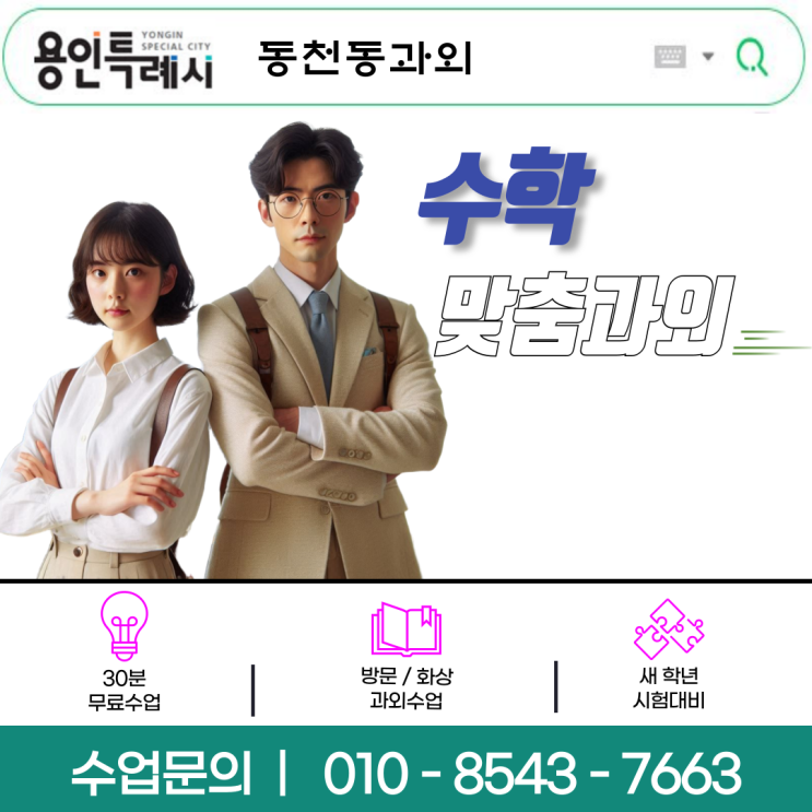 용인 동천동 중3 수학과외 시험대비 용인 동천동 중3 수학과외 시험대비