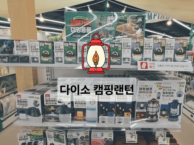  다이소 캠핑 랜턴 충전식 건전지 헤드렌턴