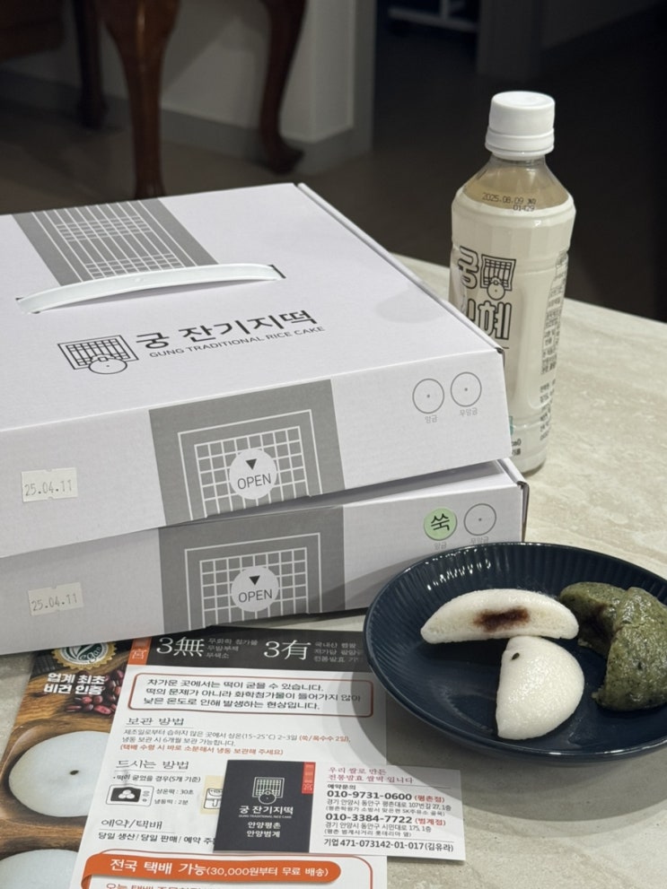  안양 범계역 맛집 궁잔기지떡 건강과자 맛집