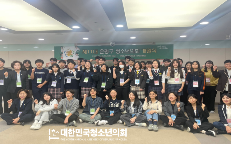 제11대 은평구 청소년의회 개원식 – 은평구의회 출강 (2025.04.12, 은평구청)