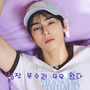 차은우 GQ 화보, 심장 박살 내는 비주얼