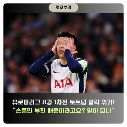 유로파리그 <b>토트넘</b> 프랑크푸르트 8강 1차전 <b>손흥민</b>의 아쉬운... 