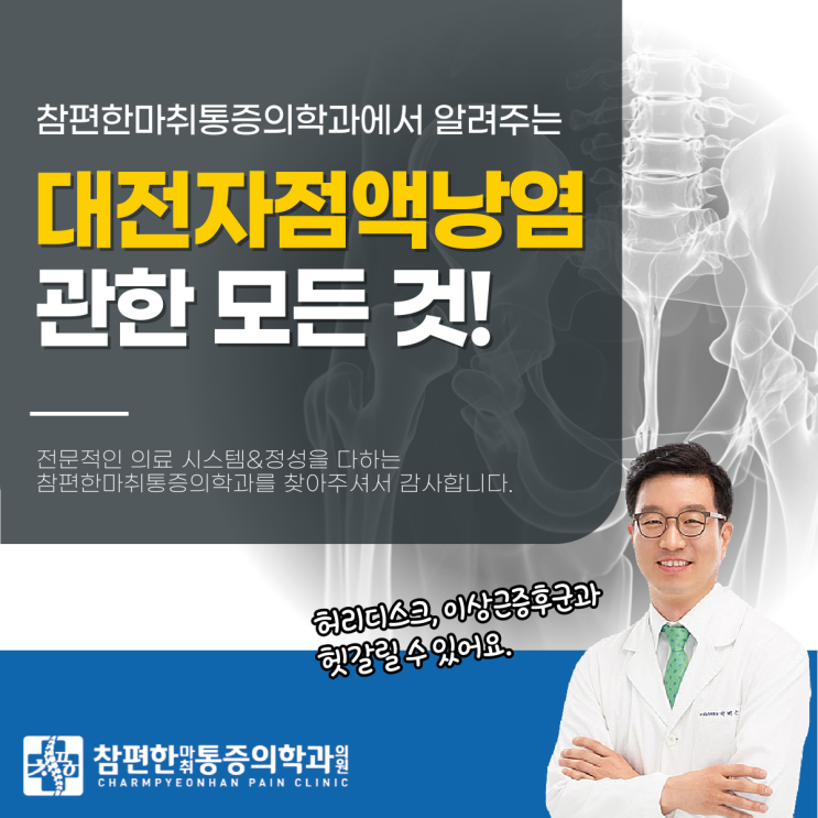  대전자점액낭염 계속 아프다면? 주엽역 근처 정형외과로