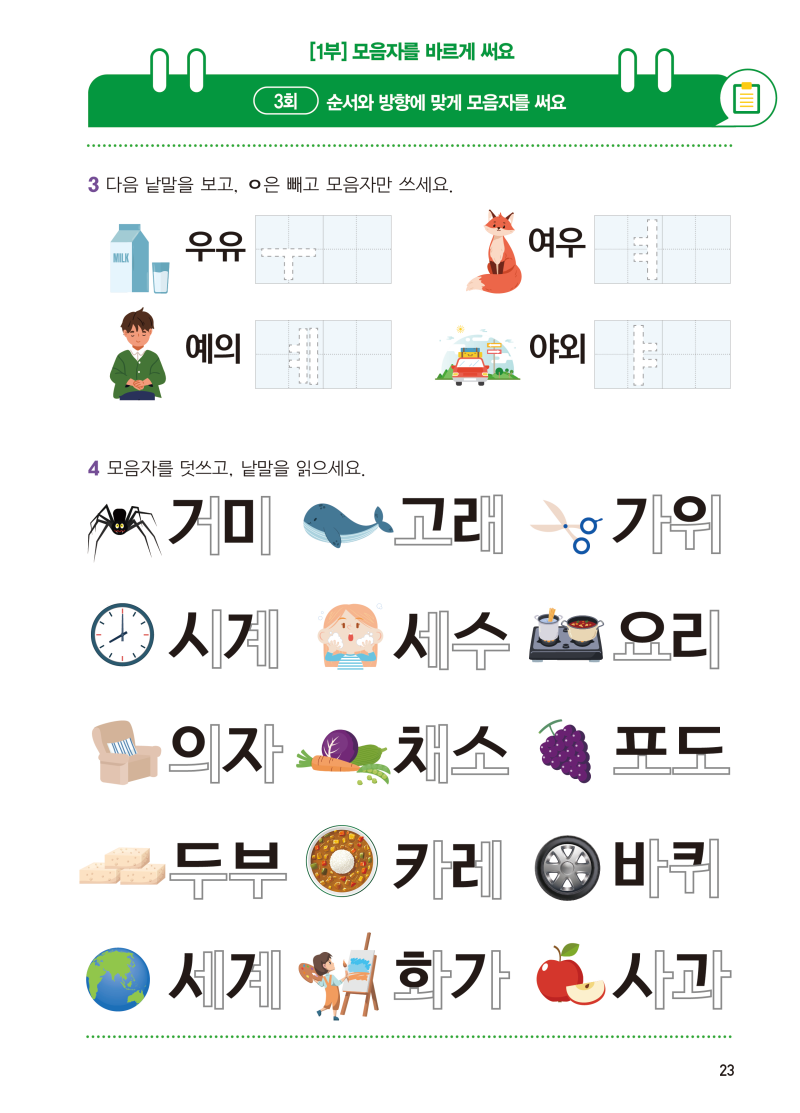 한글 자음 모음 쓰는 순서 쉽게 기억하고 바르게 쓰기 : 네이버 블로그