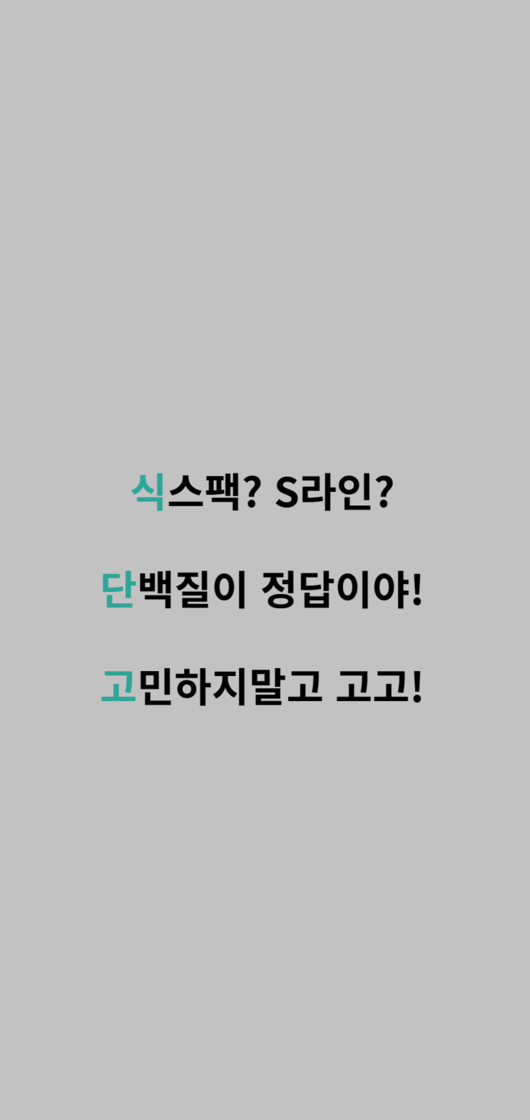  다이어트 자극 명언/글귀, 아이폰/갤럭시 배경화면 5