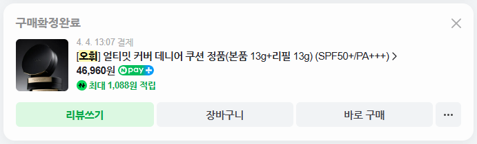 오휘 얼티밋 커버 데니어 쿠션 100D20.5호