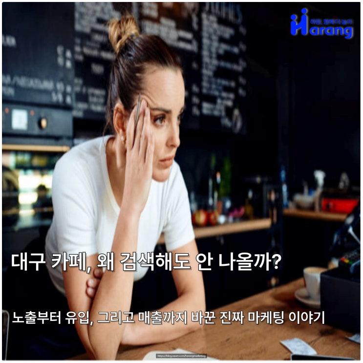  대구 카페 마케팅 사례 – 플레이스 순위부터 스레드 관리까지