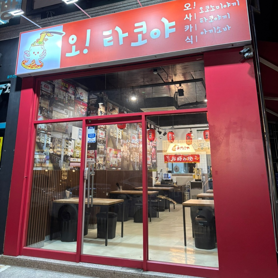 오타코야 사진 2