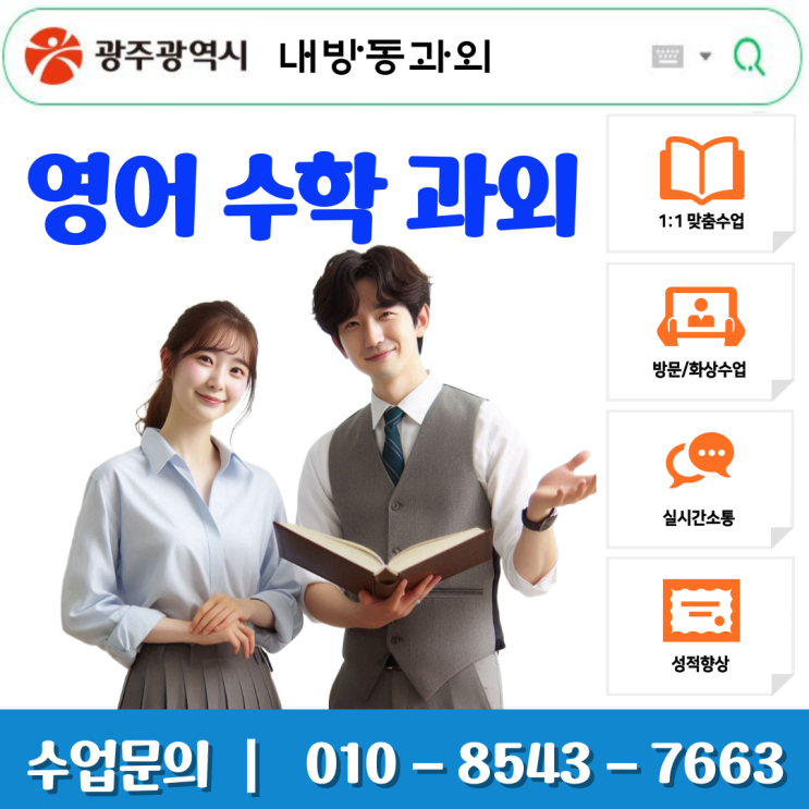  내방동과외 중학생 고등학생 영어 수학 성적 올리는 확실한 방법