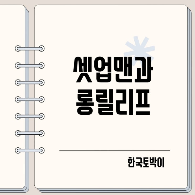  야구 셋업맨 롱릴리프 뜻 (set up, relief)