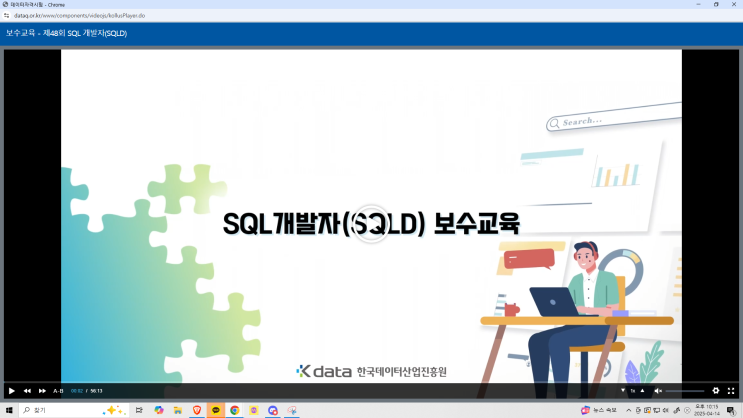  [SQLD] SQL 개발자 자격증 갱신 (보수교육)