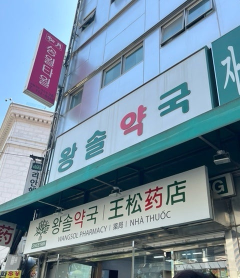 남대문 약국 영양제 구매후기 남시약국 왕솔약국 고향약국 임산부 영양제 오메가3추천