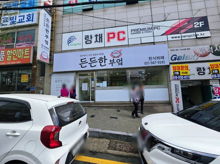  반여동밥집 든든한부엌, 8천원 한식뷔페 13종 제공