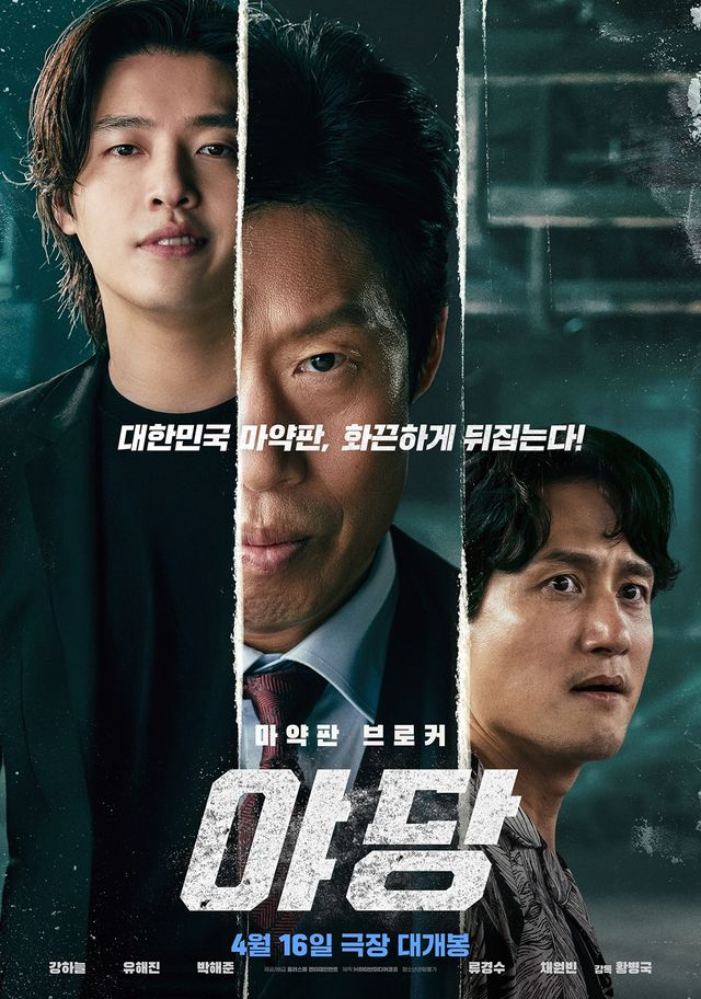 "'야당', 청불이라 화끈"·"연기 차력쇼"…과감한 현실 반영, 반응 터졌다