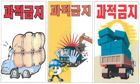  건축(건설) 현장, 과적 방지 계획서 작성법 알아보기