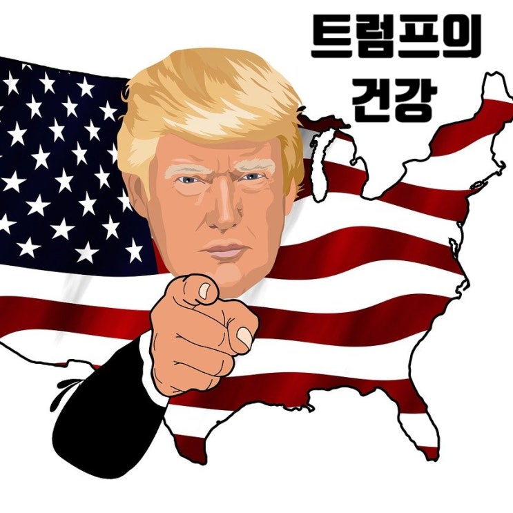 도널드 <b>트럼프 건강검진</b> 결과, 79세에도 끄떡없는 건강 대통령... 