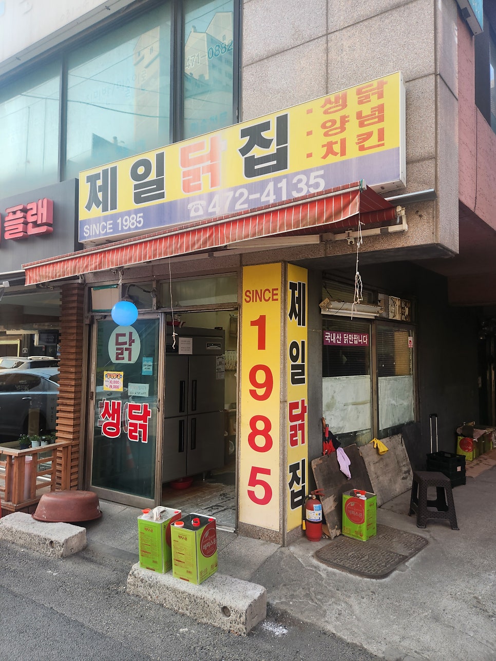 제일닭집 사진 2