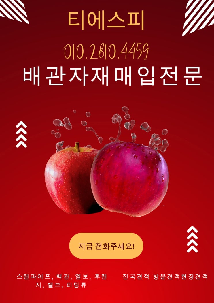 배관자재 설비자재 불용자재 매입전문