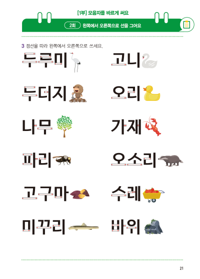 한글 자음 모음 쓰는 순서 쉽게 기억하고 바르게 쓰기 : 네이버 블로그