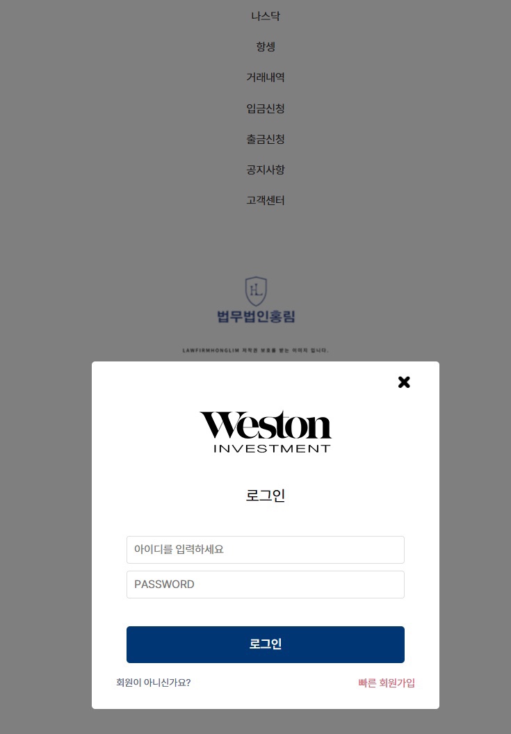  웨스턴 인베스트먼트 사칭 해외 선물 투자 사기 당하셨다면