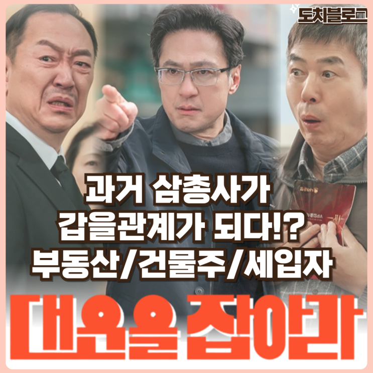 <b>대운을잡아라 드라마</b> 돈돈돈 삼총사 반전의 k스크루지... 