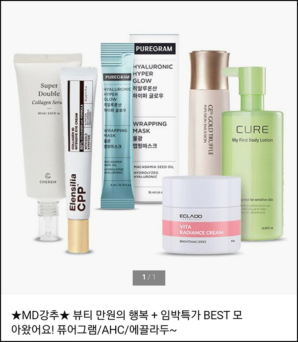 롯데홈쇼핑 뷰티 만원의 행복+임박특가 퓨어그램/AHC/에끌라두 롯데홈쇼핑 뷰티 만원의 행복+임박특가 퓨어그램/AHC/에끌라두