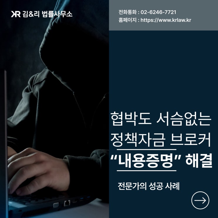  내용증명으로 정책자금 브로커 부당 수수료 해결 성공 사례