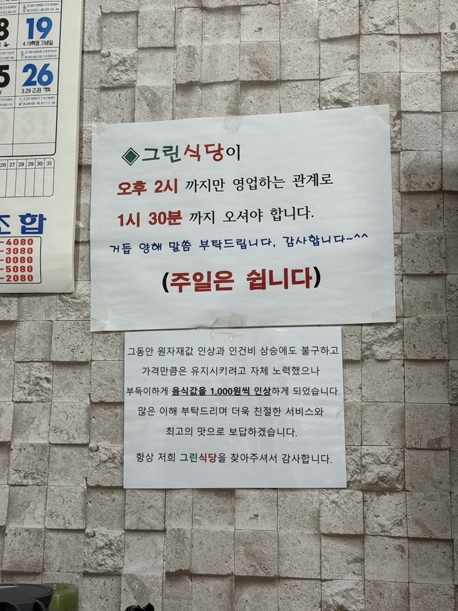그린식당 사진 4