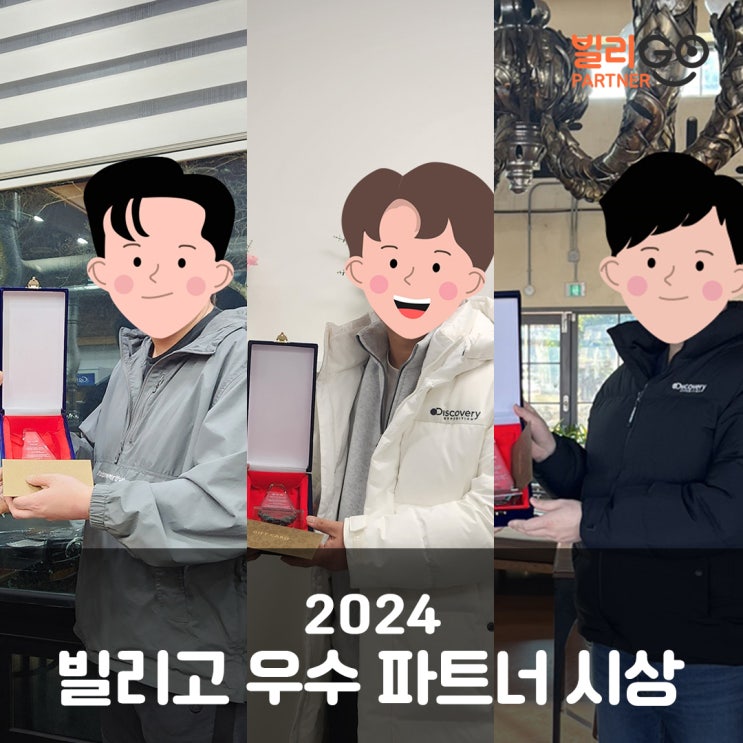  2024년 빌리고 우수 파트너 시상 - 렌탈 쇼핑몰 제작 운영