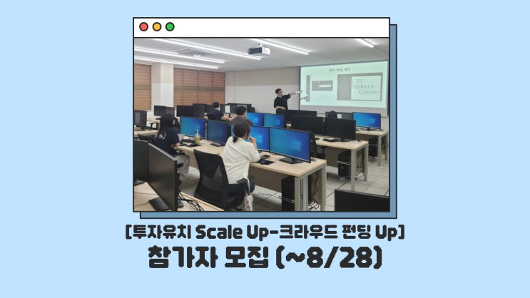  조선대학교 CSU창작마을센터 투자유치 Sacle Up<크라우드펀딩 Up>