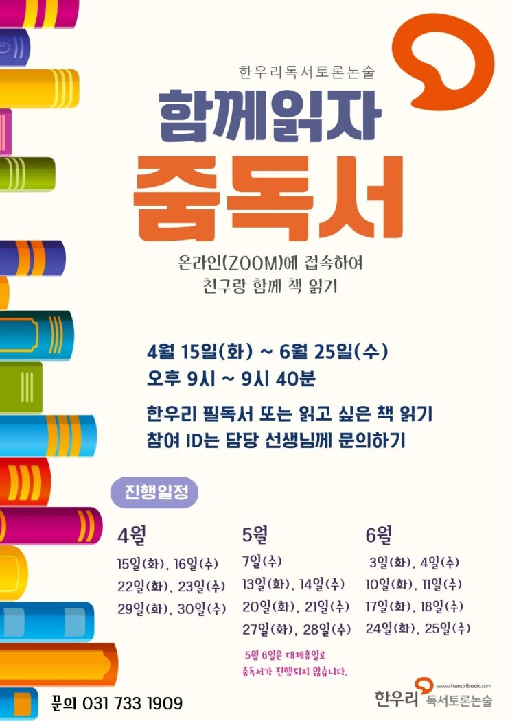  함께 읽자, 줌독서