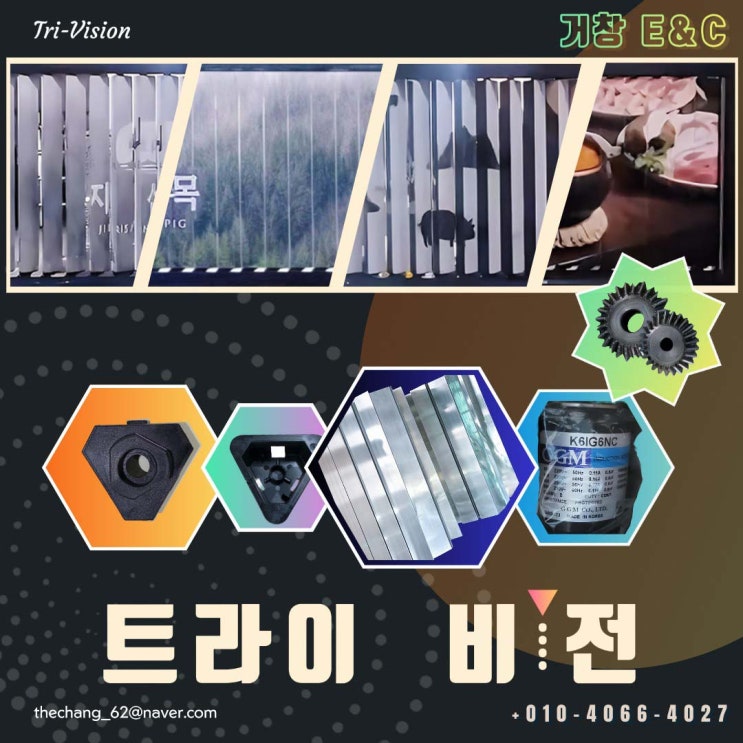  프랜차이즈 트라이 비전 회전 광고판 공장 제작 시공