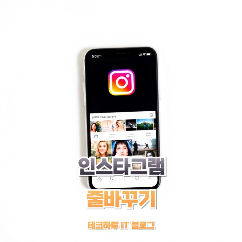 인스타그램 줄바꾸기 공백 복사 없이도 OK