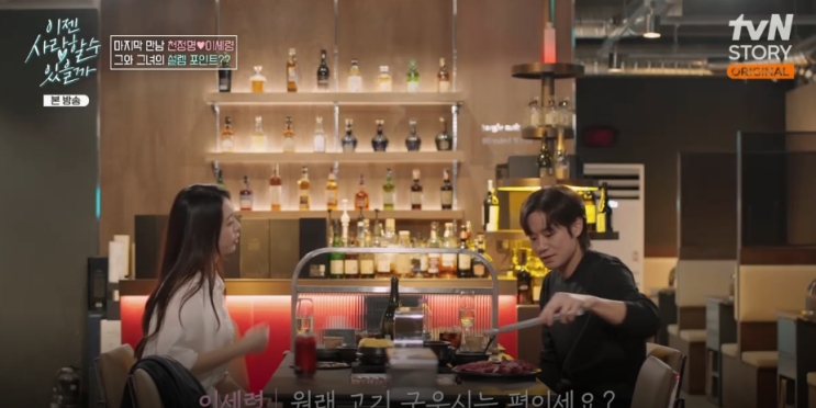 <b>이젠사랑</b>할수있을까 <b>천정명</b>X<b>이세령</b> 한우식당 박형준X손보미... 