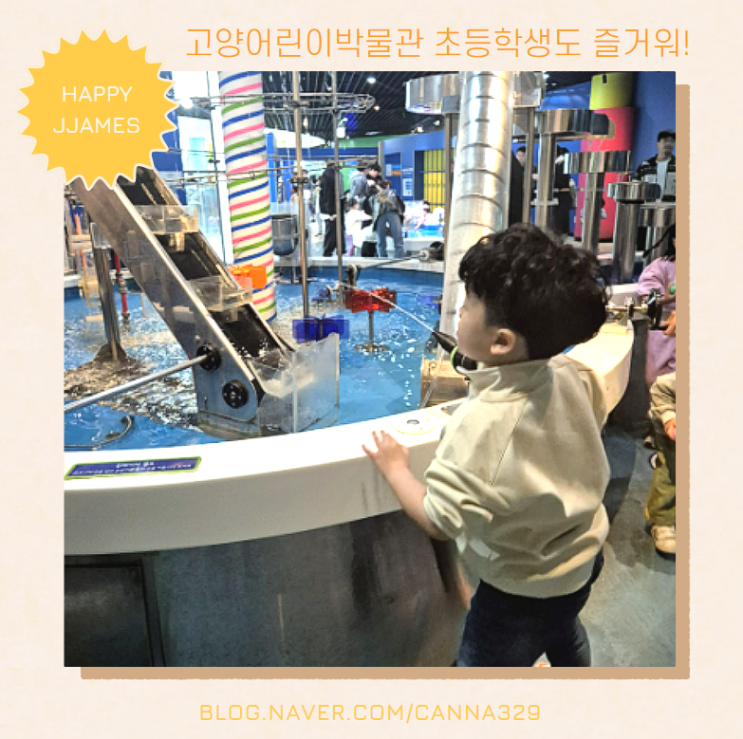 고양어린이박물관에 갔는데... 애가 집에 안 가요 (전통놀이부터 환경교육까지)