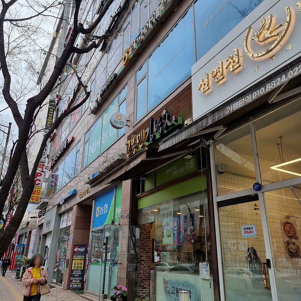 고봉민김밥인 화성능동점 사진 2