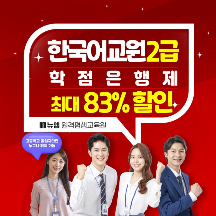 국립국어원 한국어교원 2급 취득방법 알아보자