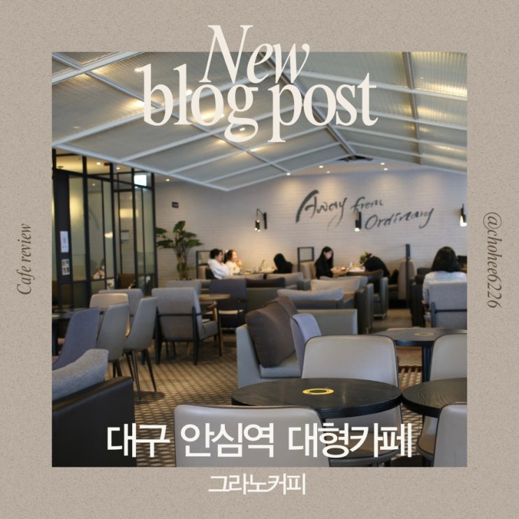  대구 혁신도시 애견동반 대형카페 안심역 그라노커피