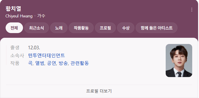 개그콘서트 특별출연 한  황치열 프로필 총정리: 보컬, 열정, 한류까지 갖춘 올라운더 아티스....